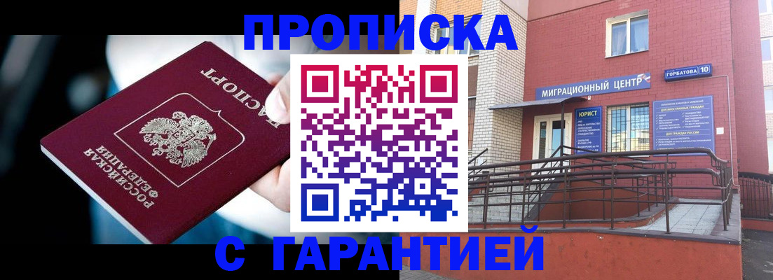 прописка от собственника в Чистополье