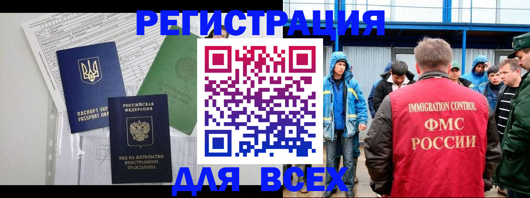 прописка для работы в Чистополье